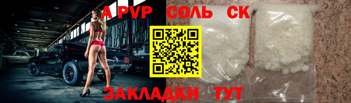 A-PVP СК Клинцы