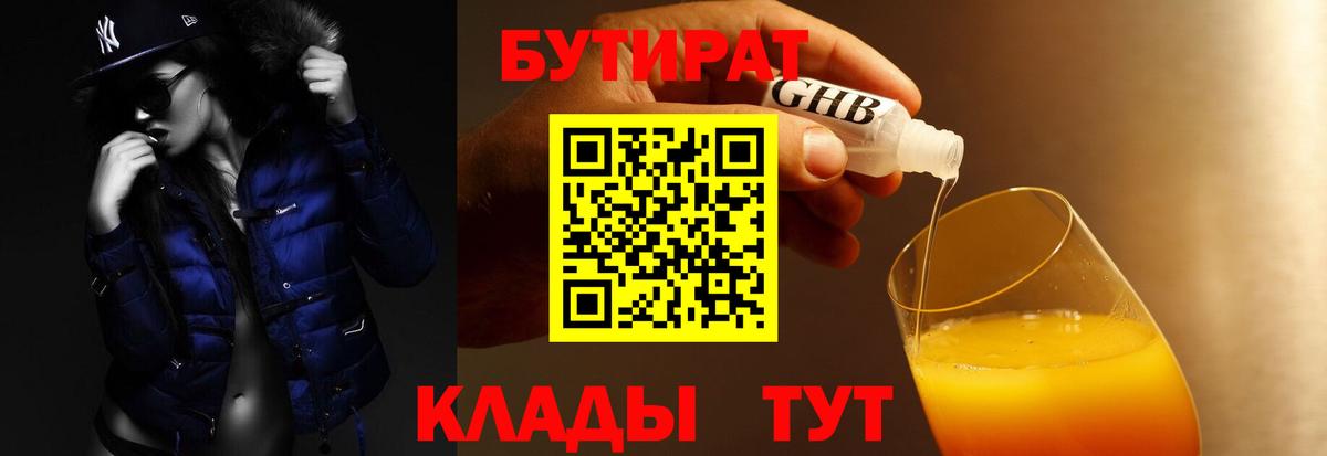 Бутират бутик  Вход с VPN  Клинцы 