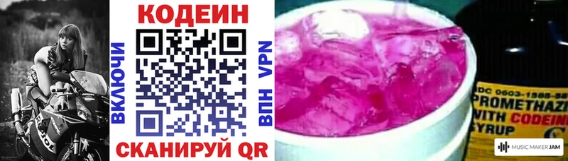 Кодеин напиток Lean (лин)  Клинцы 