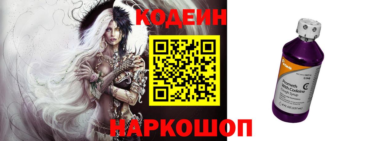 Клинцы  Кодеин напиток Lean (лин)  Вход с VPN 