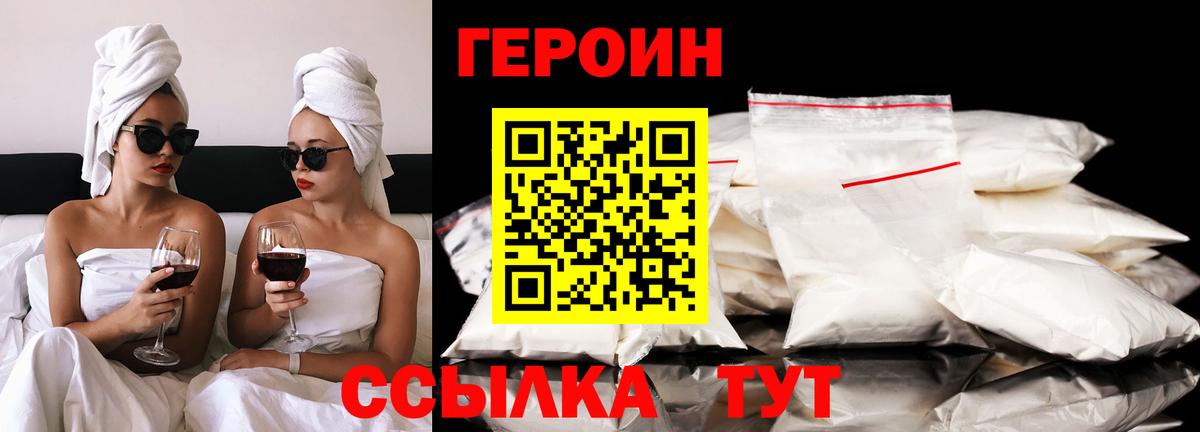 ГЕРОИН герыч Клинцы