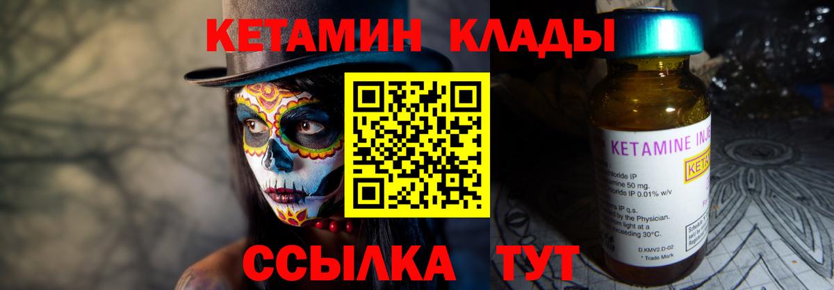 Клинцы  КЕТАМИН VHQ  Вход с VPN 