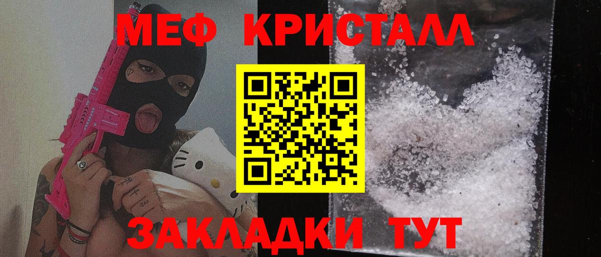 МЕФ кристаллы Клинцы