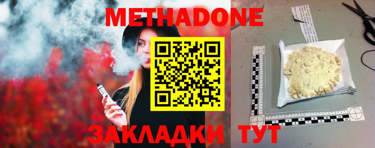 Клинцы  МЕТАДОН methadone  Вход с VPN  Метадон methadone 
